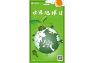 一個地球，一個家園，我們一起守衛(wèi)