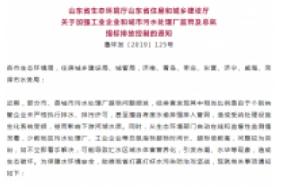 山東省排污新規(guī)：總氮不達(dá)標(biāo)或?qū)⒚媾R停產(chǎn)、限產(chǎn)