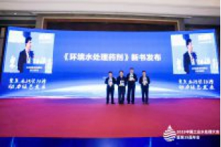 2019中國工業(yè)水處理大會開幕式上送新書？