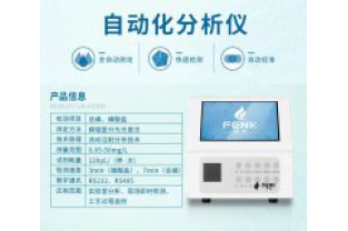 號外號外:芬克全新自動(dòng)化分析儀上市啦
