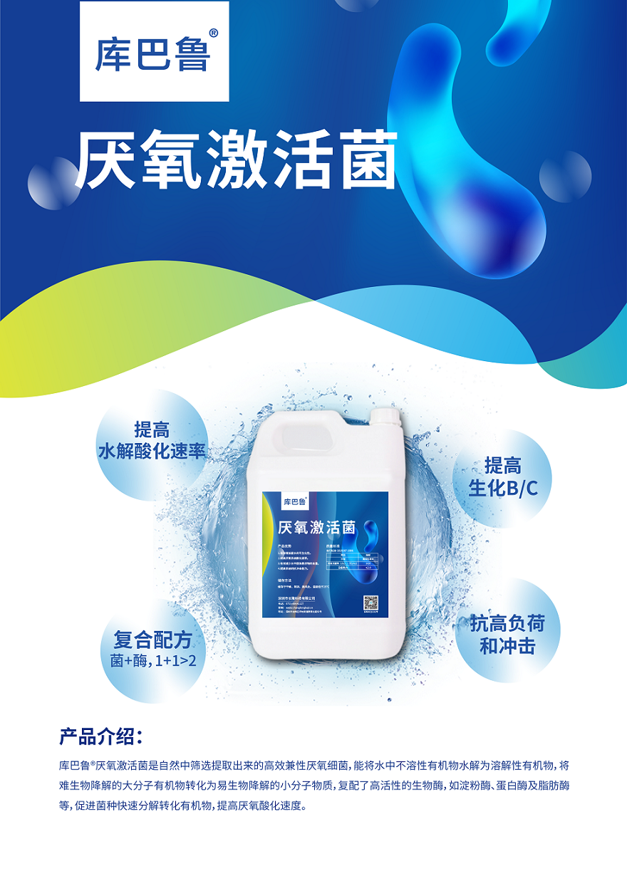 降解高濃度COD，提高生化B/C，提高水解酸化速度