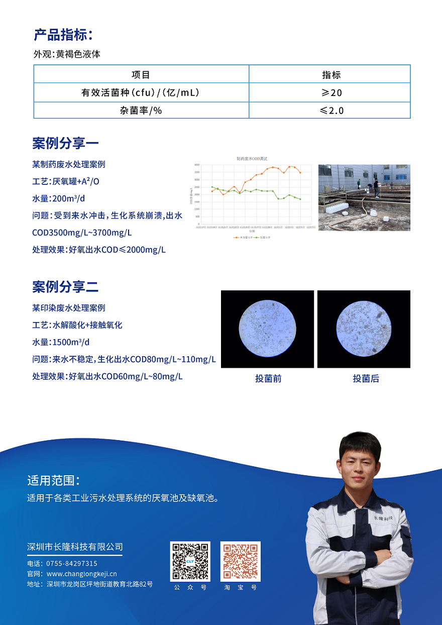降解高濃度COD，提高生化B/C，提高水解酸化速度
